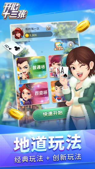 开心十三张app