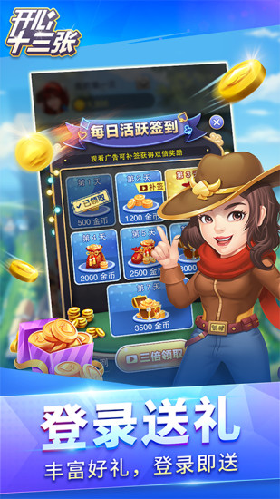 开心十三张app