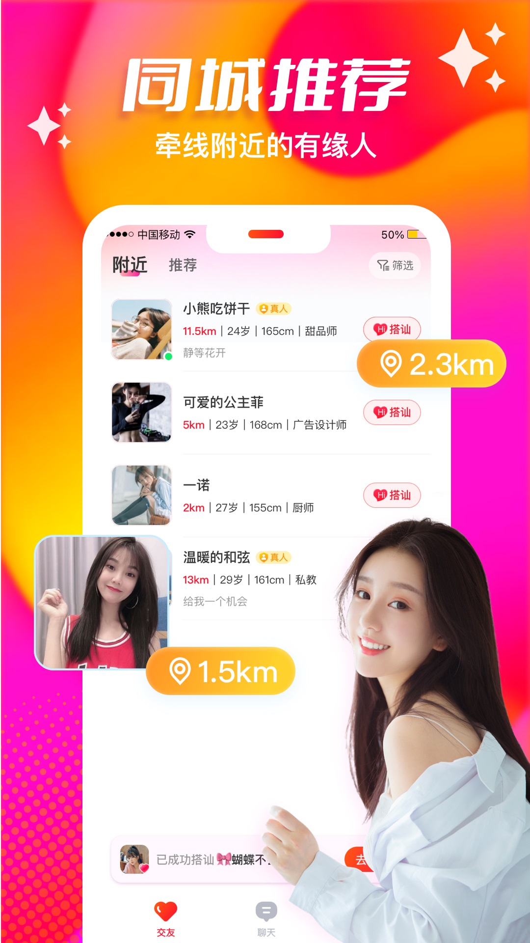 心缘交友app