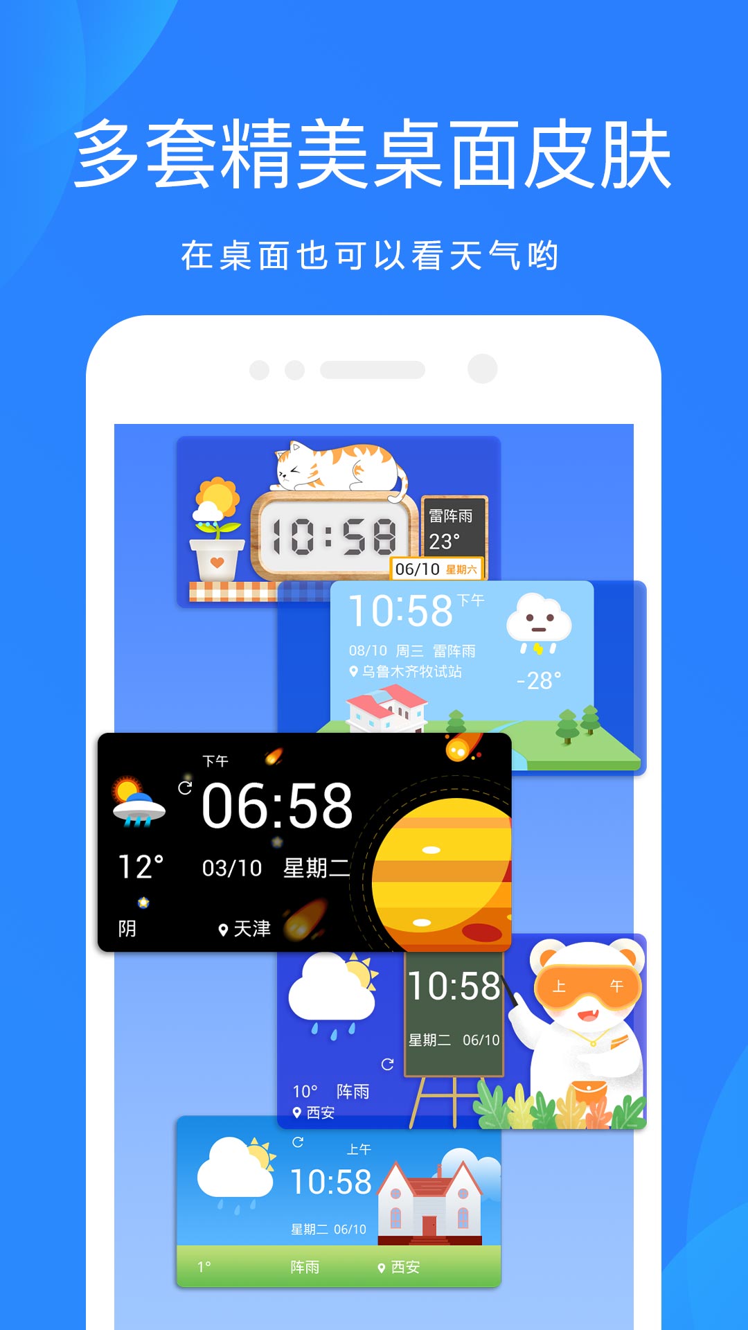 天气预报app下载