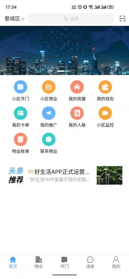 好生活app