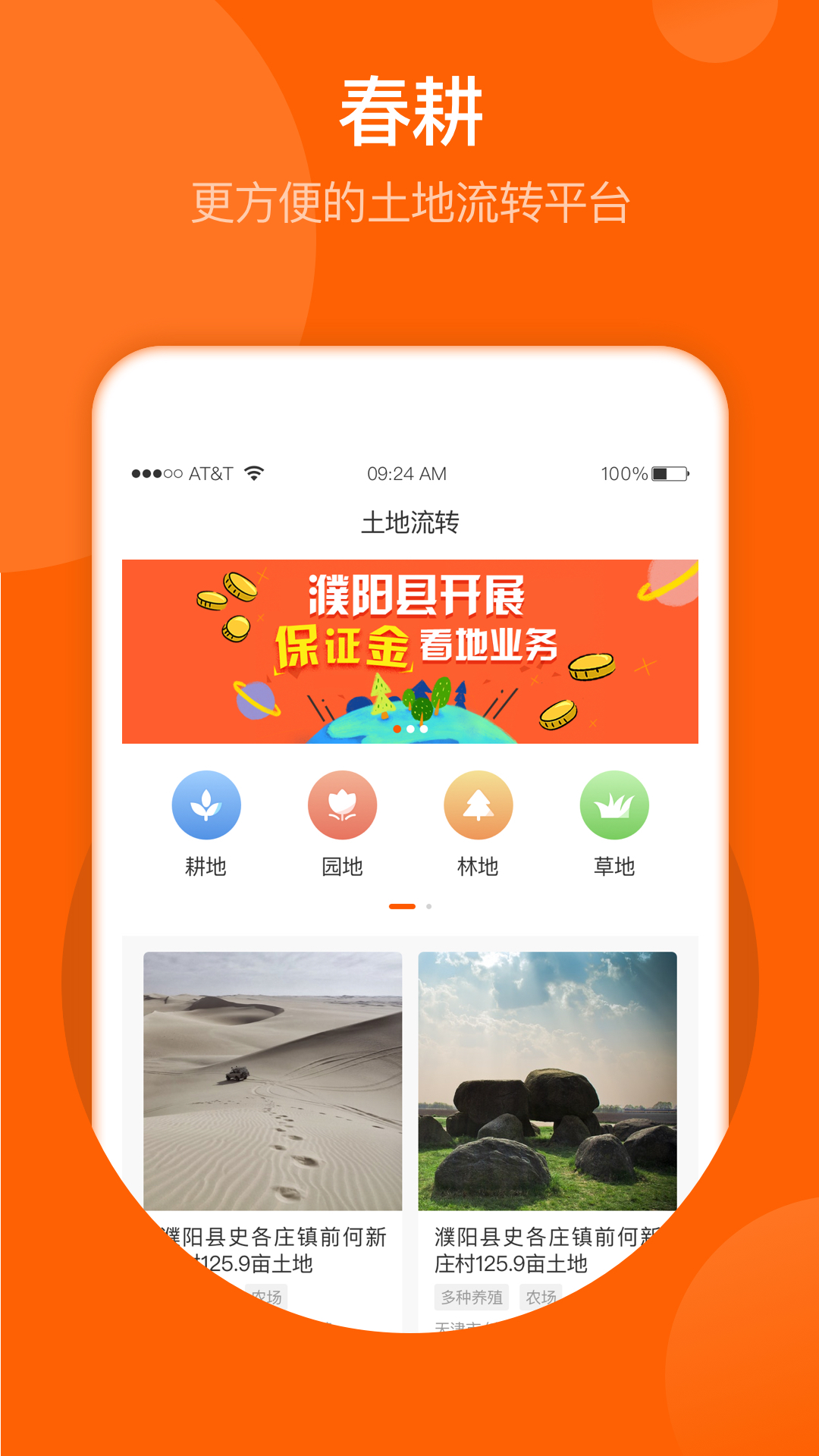 春耕app实名认证