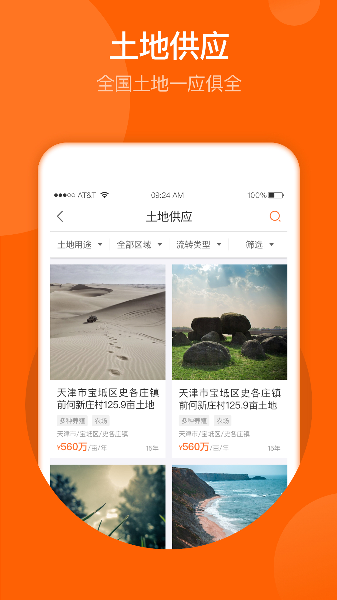 春耕app实名认证