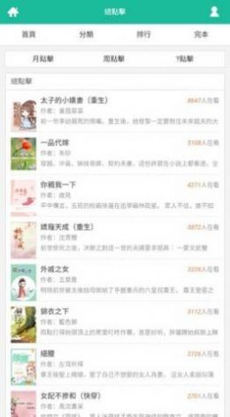 思兔阅读app