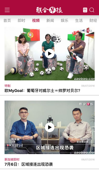新加坡联合早报南略网官方版