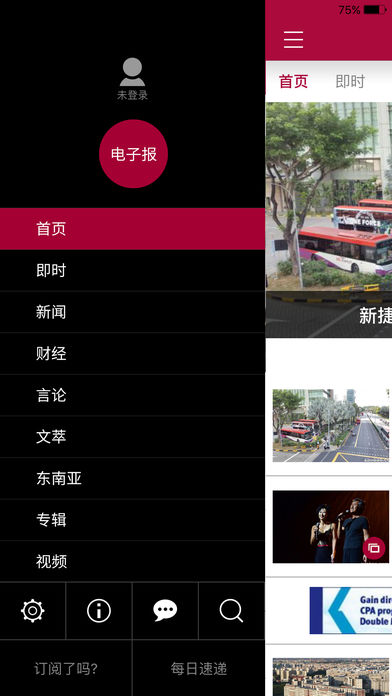 新加坡联合早报南略网官方版