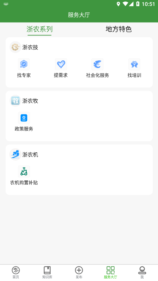 浙江农民信箱app