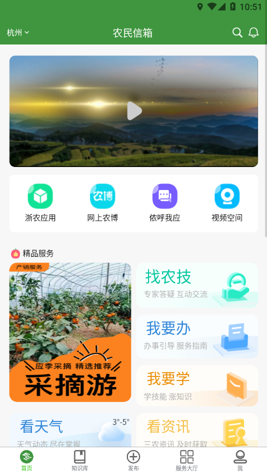 浙江农民信箱app