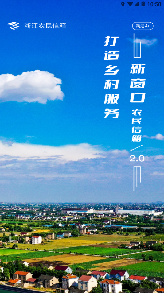 浙江农民信箱app