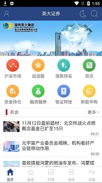 英大证券(大智慧版)下载