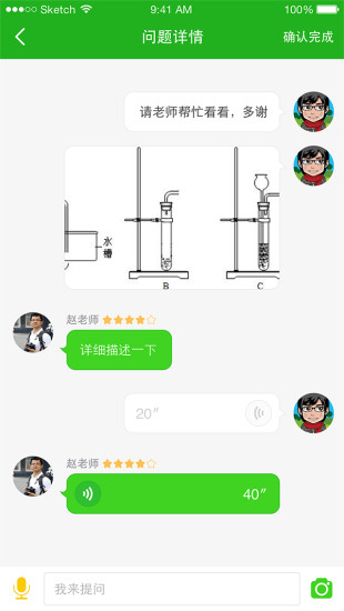 callcall教师App下载