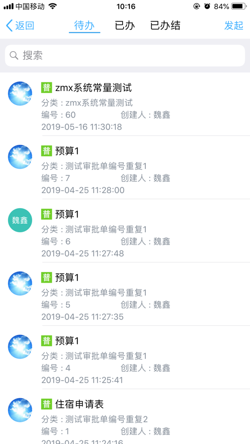 综合办公app
