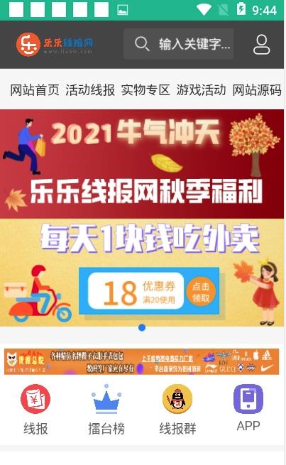 乐乐线报网app