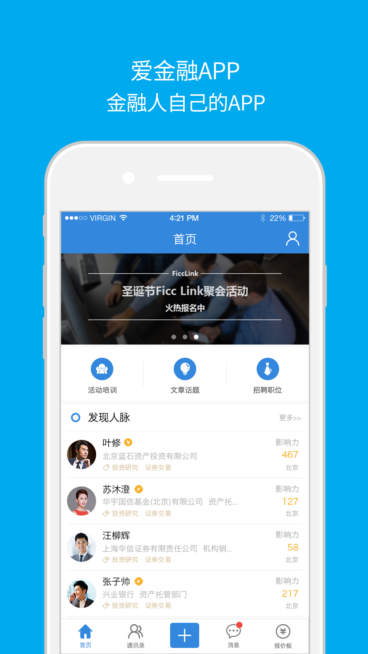 爱金融官方下载
