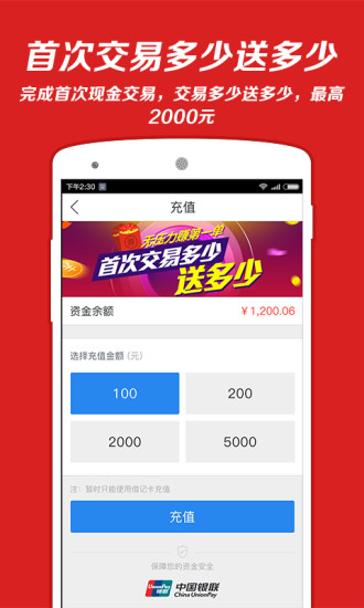 微交易App下载