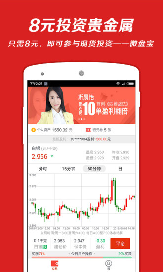 微交易App下载