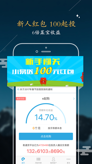 易通贷官方版最新下载