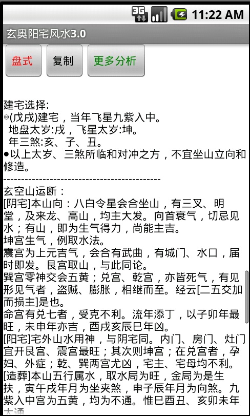 玄奥阳宅风水app