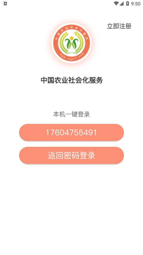 中国农服app