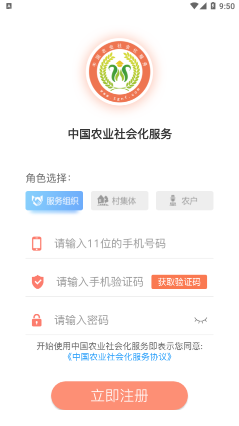 中国农服app