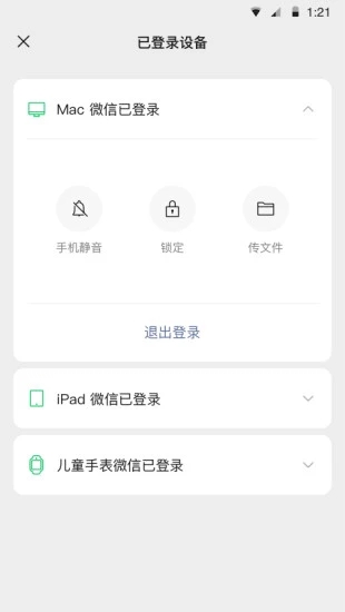 微信2023最新版本