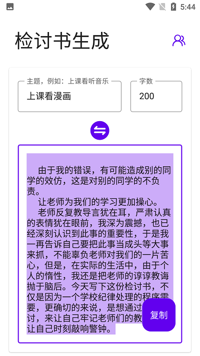 写锤子检讨书app下载