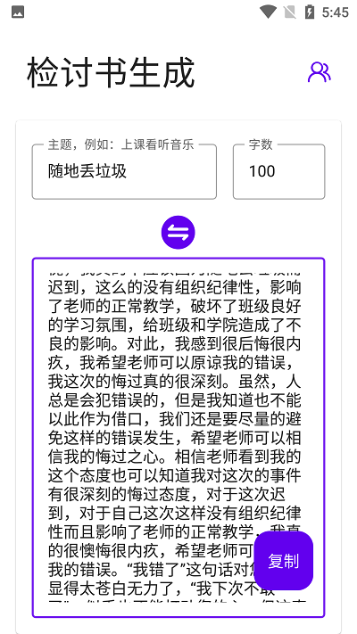 写锤子检讨书app下载