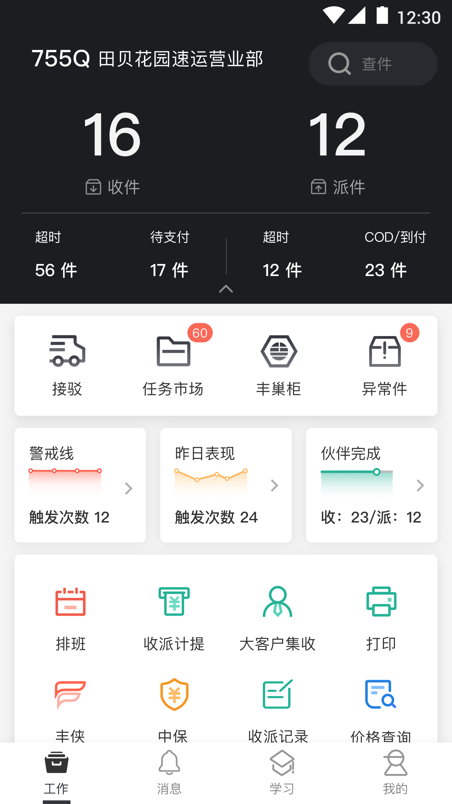 顺丰小哥app下载