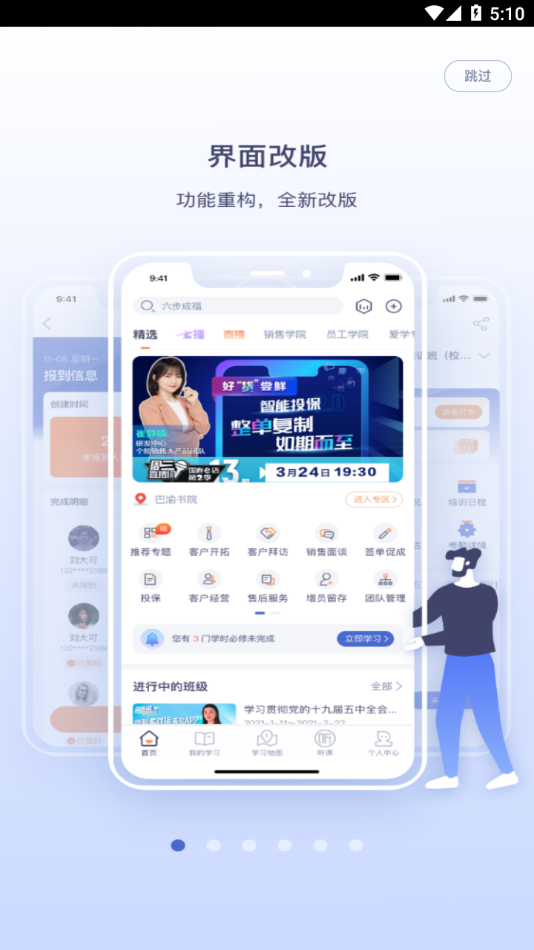 易学堂(国寿e学堂app)