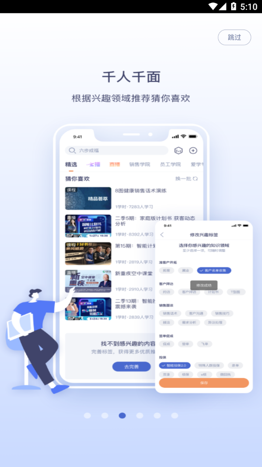 易学堂(国寿e学堂app)