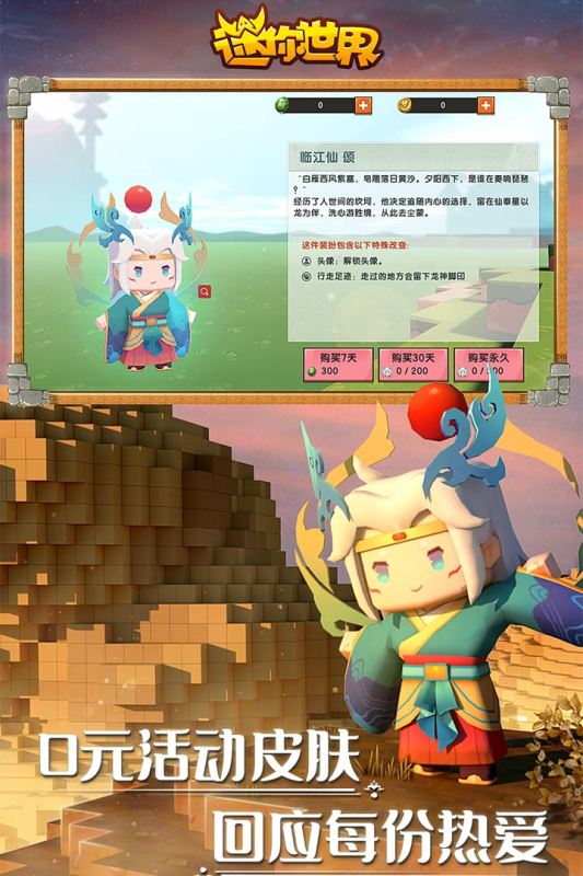 迷你世界测试服下载