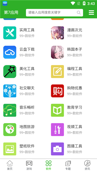 第七应用(第7应用)