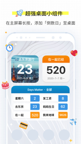倒数日days matter app下载