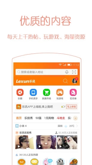 手机乐讯社区安卓下载
