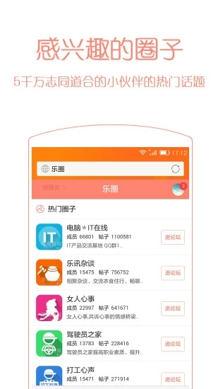 手机乐讯社区安卓下载