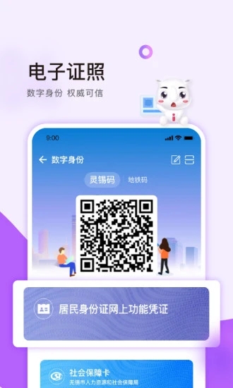 灵锡app