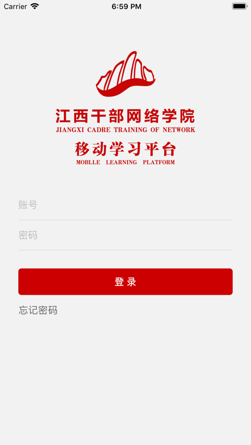 江西干部网络学院app下载