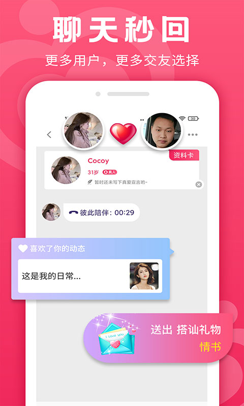 众里寻她app