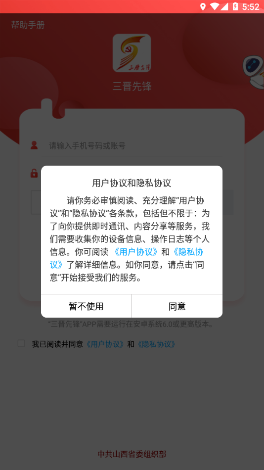 三晋先锋app