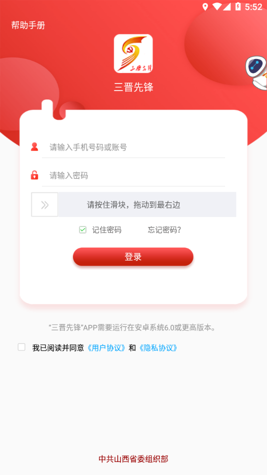 三晋先锋app