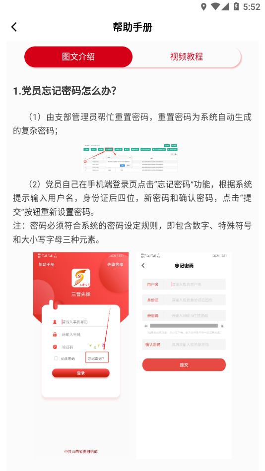 三晋先锋app