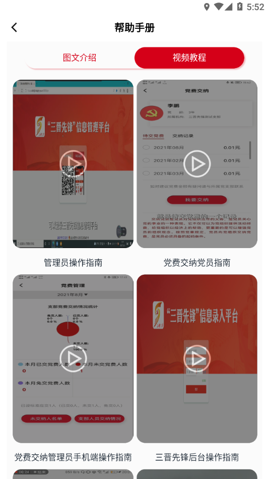 三晋先锋app