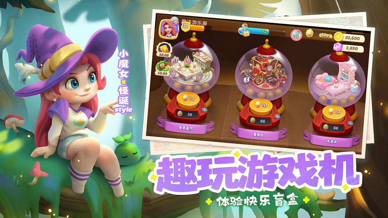 梦幻魔法屋