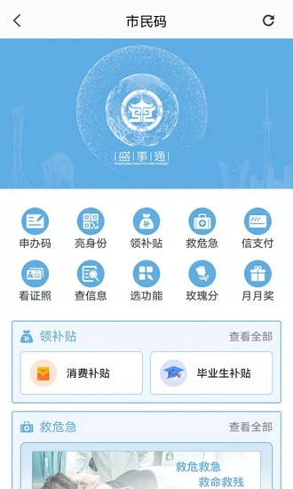 下载盛事通app软件