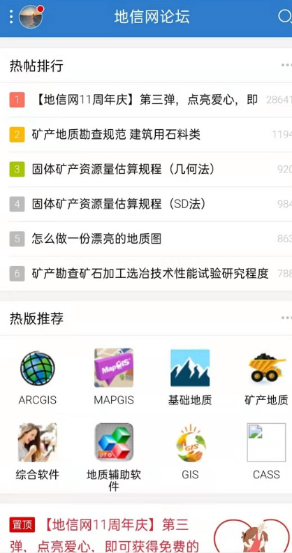 地信网论坛app