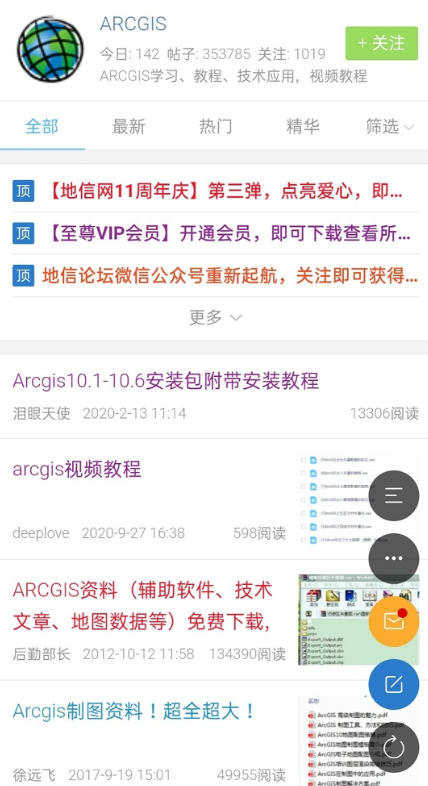 地信网论坛app