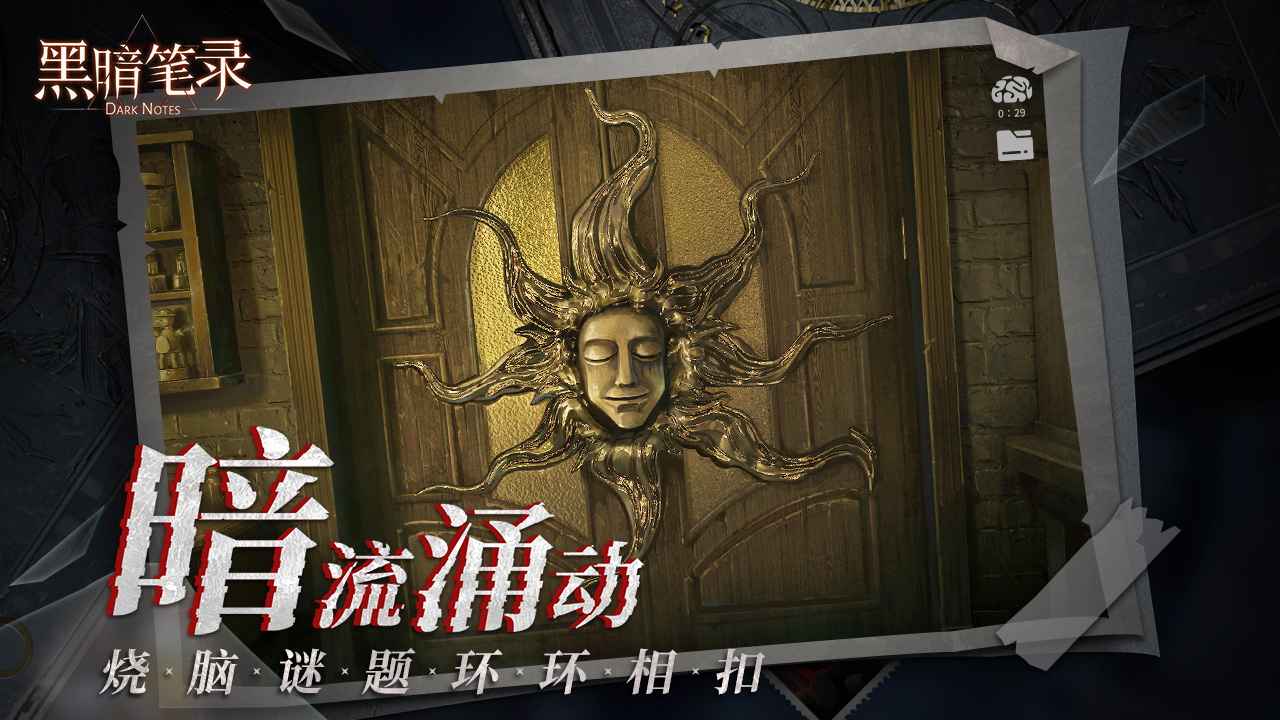 黑暗笔录下载官方安卓版