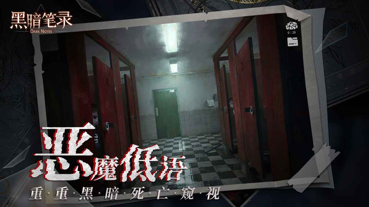 黑暗笔录下载官方安卓版