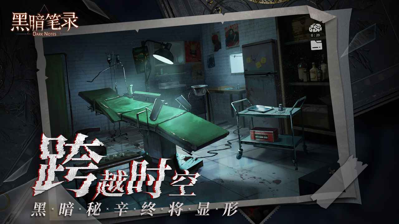 黑暗笔录下载官方安卓版