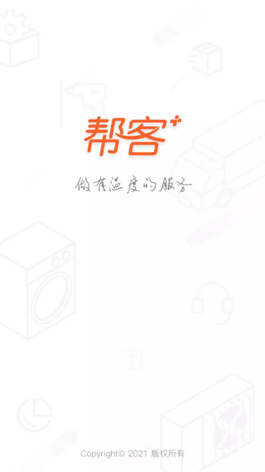 帮客+app